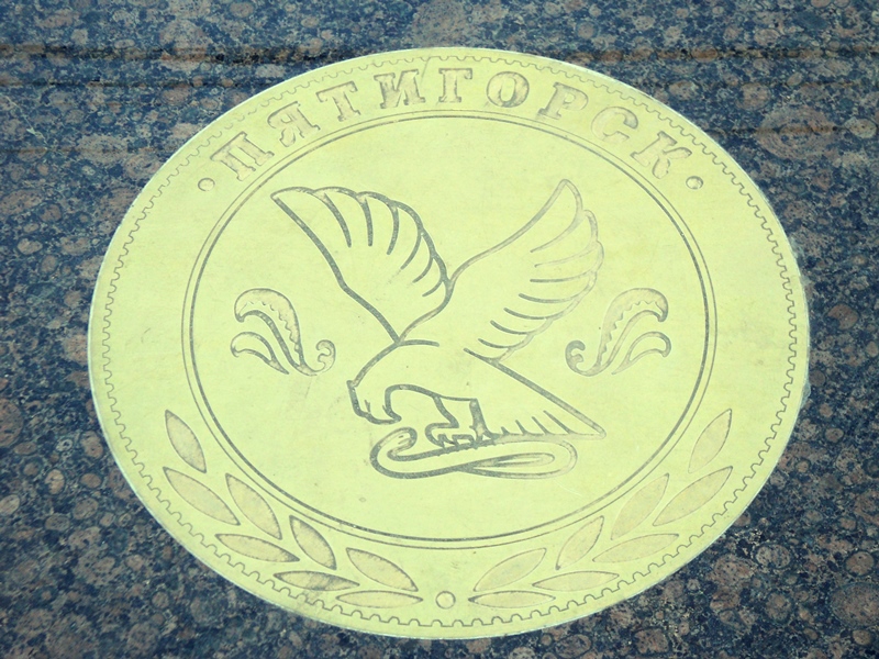 Металлический диск с надписью «Пятигорск», вмонтированный в плиту из финского гранита.