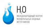 Новости: Международный форум минеральных источников H2O