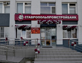 В Новоалександровске открылся новый офис ПАО Ставропольпромстройбанк
