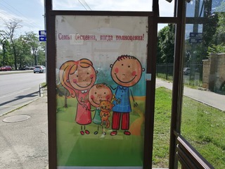 Жители Ставрополя не оценили социальную рекламу о «полноценных семьях»