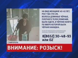 В Ставрополе разыскивают женщину, подобравшую в банке 350 тысяч рублей