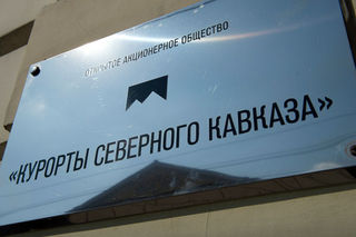 ОАО «КСК» проведет грантовый конкурс в сфере туризма на Северном Кавказе