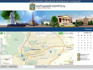 На Ставрополье готовится к запуску обновленная версия сайта для жалоб "Народный контроль"