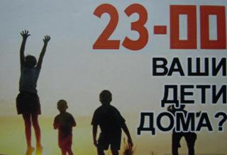 В Пятигорске проходят рейды по выявлению детей без присмотра в ночное время