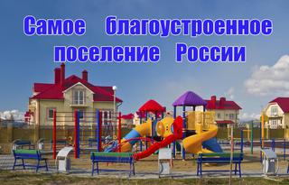 Ставрополь признан самой благоустроенной региональной столицей России