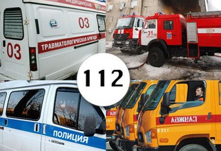 В России вводится единый номер вызова экстренных служб "112"