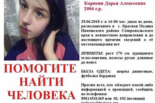 На Ставрополье почти неделю ищут пропавшую 14-летнюю девочку
