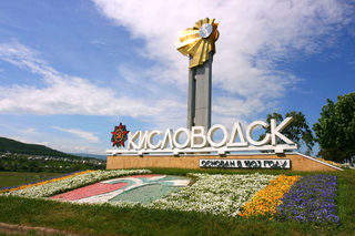 Кисловодск вошел в Европейскую ассоциацию исторических термальных курортов