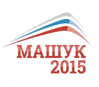 Организаторы ввели в форум «Машук-2015» важные изменения