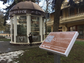 Туристы смогут пользоваться аудиогидом на улицах Пятигорска