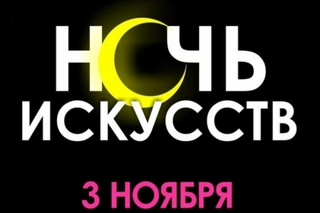 Всероссийская акция "Ночь искусств" пройдет в музеях Ставрополья
