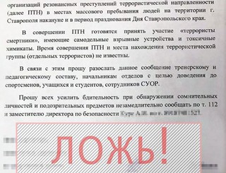 Губернатор опроверг фейк о готовящихся на Ставрополье терактах