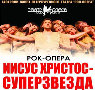 Показ мюзикла "Иисус Христос - суперзвезда" в Пятигорске никто не запрещал