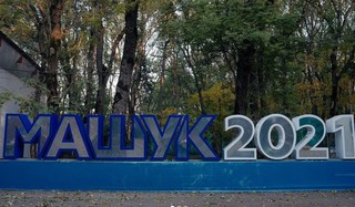 Молодежный форум «Машук – 2021» открылся в Пятигорске