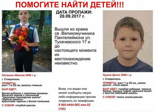 В Ставрополе после посещения храма пропали два мальчика