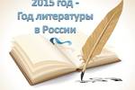 Новости: Цикл лекций "Взгляд на русскую литературу"