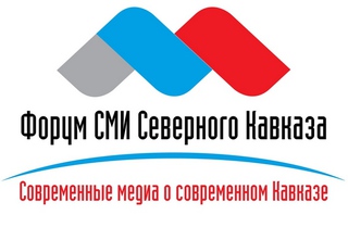 Пятигорск примет II Форум СМИ Северного Кавказа