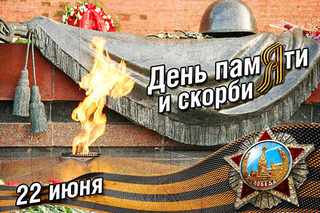 В годовщину начала Великой Отечественной войны в Пятигорске пройдет митинг памяти и скорби