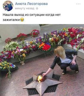 В Кисловодске девушка зажгла сигарету от Вечного огня