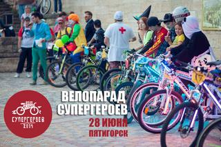 По Пятигорску проедут супергерои на велосипедах