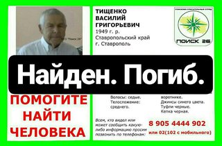 На Ставрополье найдено тело пропавшего неделю назад пенсионера