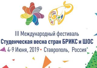 Международная студенческая весна стартует в Ставрополе
