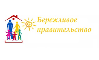 На Ставрополье внедрят проект «Бережливое правительство»