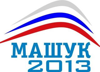 Пятигорск готовится принять молодёжный форум "Машук-2013"