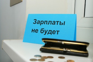 Завод в Буденновске задолжал работникам около 2,5 млн рублей