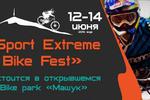 Новости: Фестиваль экстремальных видов велоспорта «Sport Extreme Bike Fest»