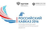 Новости: IV Международный политологический форум «Российский Кавказ – 2016»