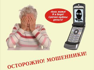 Пятигорчан опять атаковали телефонные мошенники