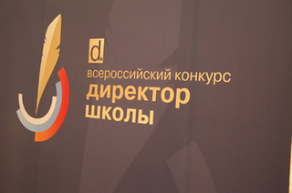 Руководители школ из Пятигорска и Ессентуков вышли в финал конкурса за звание лучшего директора