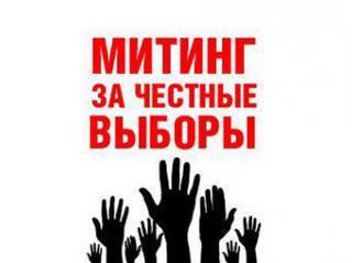 Жители Кавминвод и Ставрополя вышли на митинги "За честные выборы"