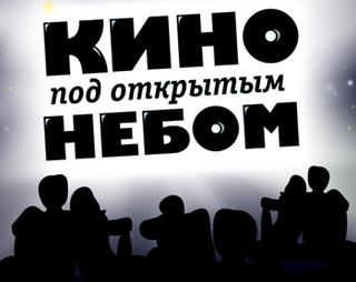 В Пятигорске покажут кино под открытым небом