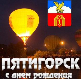В Пятигорске определились с приглашенной звездой на День города