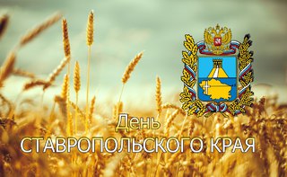 Пятигорск отпразднует День края карнавалом цветов и семейной спартакиадой