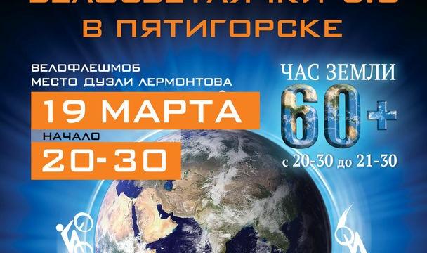 Прогноз в пятигорске на 3. Велосветлячки афиша.