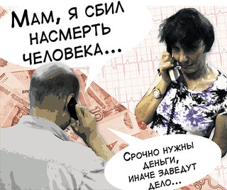 Ставропольская пенсионерка потеряла 350 тысяч рублей из-за мошенников