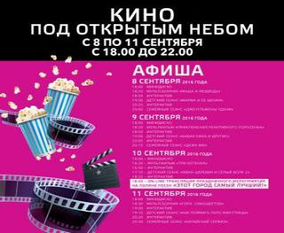 В Пятигорске в честь Дня города покажут кино под открытым небом